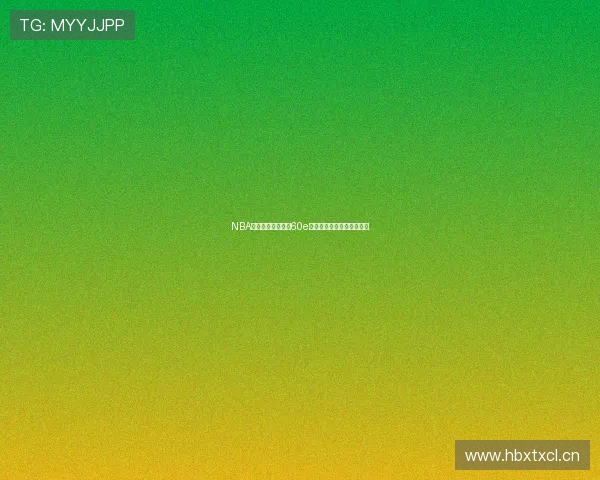 NBA直播视频在线直播60e畅享高清赛事精彩不容错过